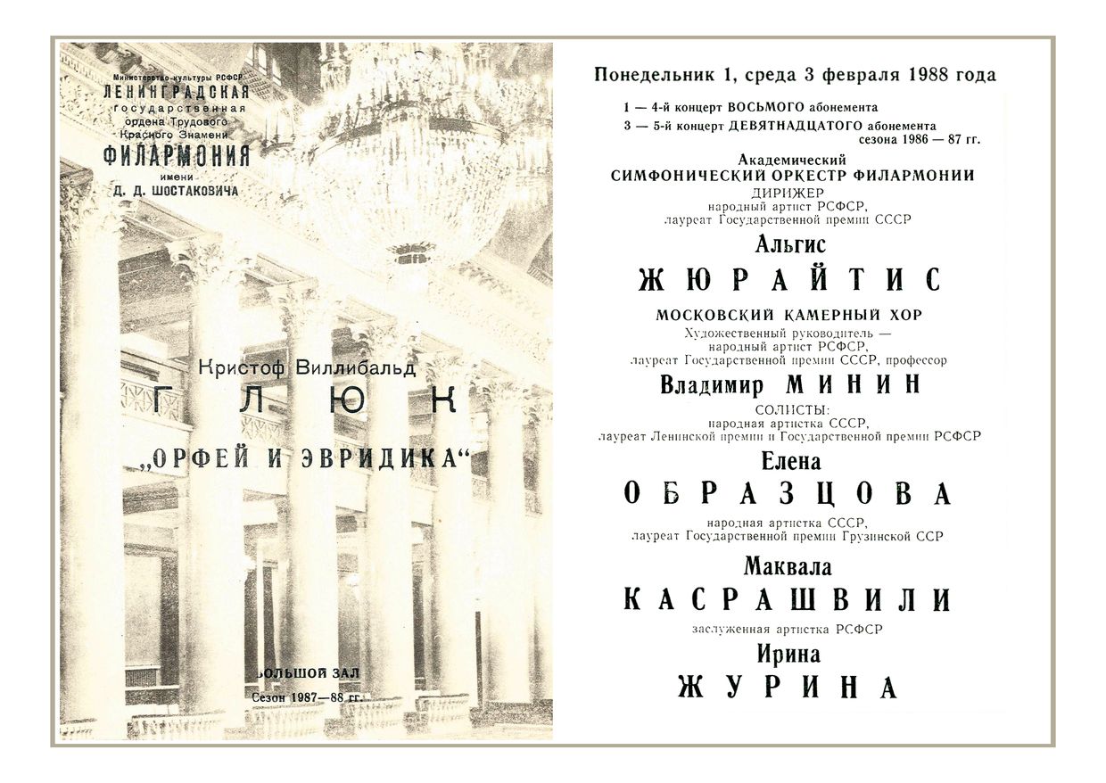 Опера на концертной сцене 
Дирижер – Альгис Жюрайтис